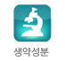 3가지 생약성분